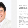 プラス・マイナス岩橋良昌、緊張しすぎて「椅子の脚を…」14歳下の美人妻との結婚秘話を告白