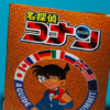 『名探偵コナン』、アリエナイ展開の放送に視聴者困惑「カオスすぎて気持ち悪い」「放送事故レベル」