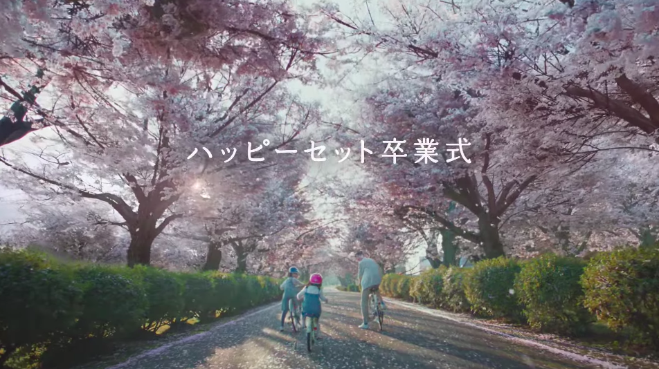 今日 上の子が卒業しました ハッピーセットのcm Sns上では 泣ける と話題に ガジェット通信 Getnews
