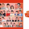 「ワタナベお笑いネタ祭り 2021~WEL FES~」、U-NEXTで独占ライブ配信決定