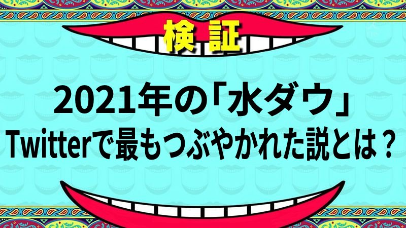 水曜日のダウンタウン 今年twitter上で最もつぶやかれた説とは おぼん こぼんfinal よりも多い説が ニュースピックアップ Quick Timez フレッシュアイニュース