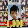 市橋達也、現在の顔が整形でイケメンに？両親&姉と生い立ち、〝市橋ギャル〟の存在も