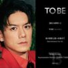 株式会社TOBE(タッキーの会社)、次回生配信は9月17日と発表！赤い靴を履いた人物捉えたティザー公開